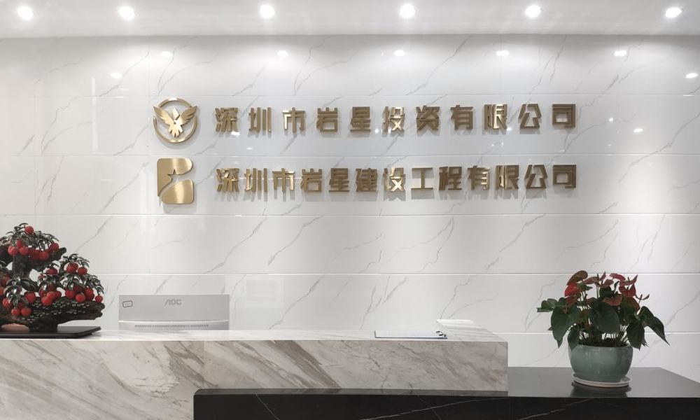 深圳巖星建設企業博物館傳承計劃插圖(2) 深圳巖星建設企業博物館傳承計劃插圖(2)