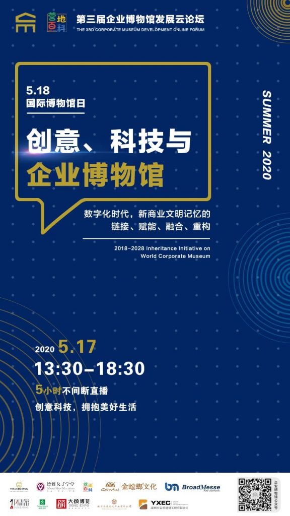 深圳市巖星建設(shè)工程有限公司作為協(xié)辦方參加此次“創(chuàng)意、科技與企業(yè)博物館”3.0發(fā)展云論壇插圖 深圳市巖星建設(shè)工程有限公司作為協(xié)辦方參加此次“創(chuàng)意、科技與企業(yè)博物館”3.0發(fā)展云論壇插圖