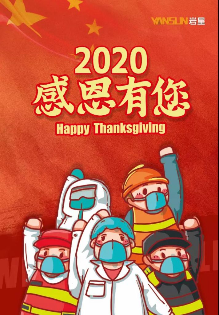 巖星特刊 | 不忘寒冬,感恩有您插圖 巖星特刊 | 不忘寒冬,感恩有您插圖