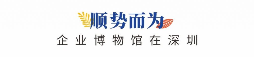 企業博物館專委會一周年回顧 | 企業博物館的力量!插圖(1) 企業博物館專委會一周年回顧 | 企業博物館的力量!插圖(1)