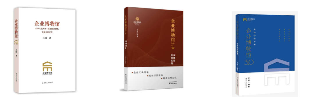 特別贈閱|《企業博物館研究實踐七年(2018-2024)特輯》插圖 圖片